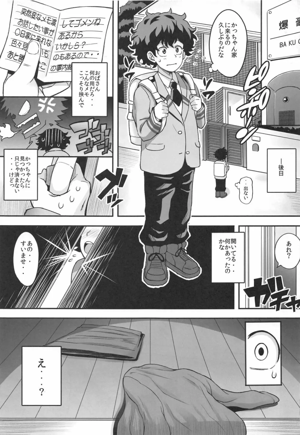 爆ママ!! Page.6