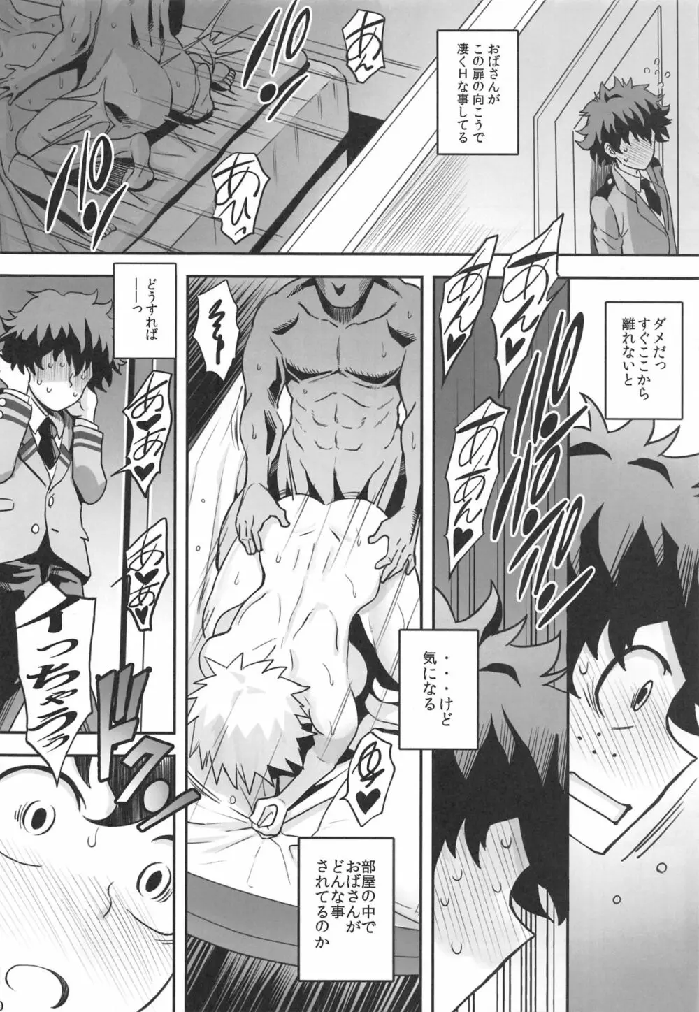 爆ママ!! Page.9