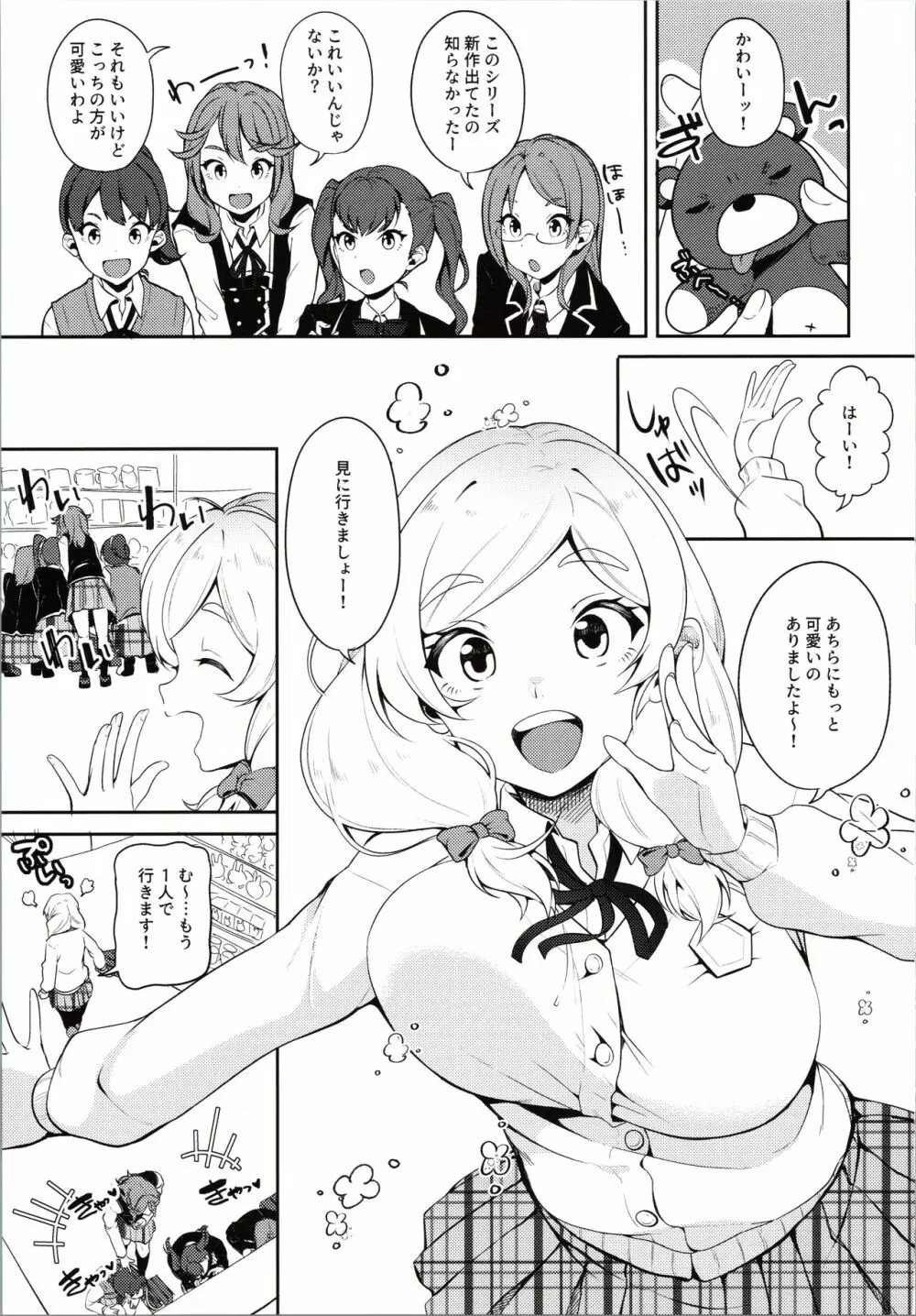 お嬢様の初体験 Page.2