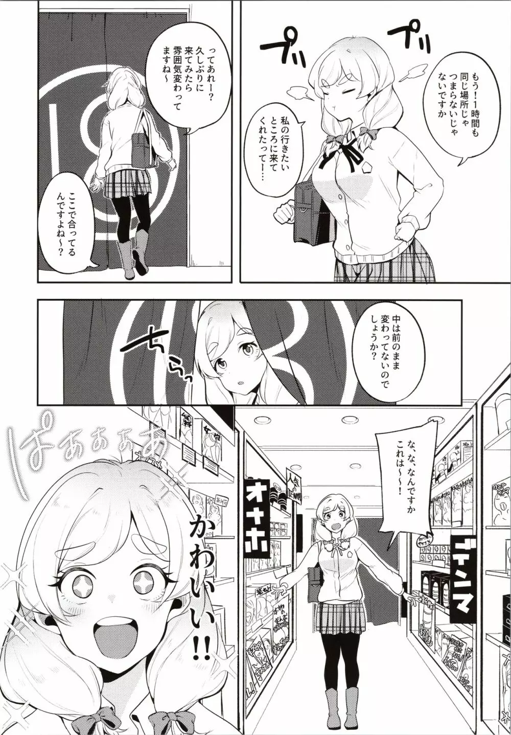 お嬢様の初体験 Page.3