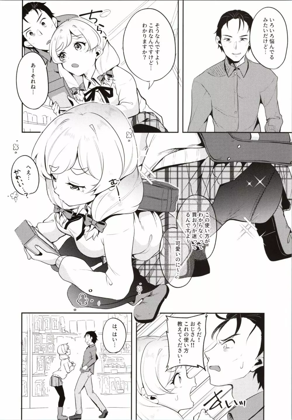 お嬢様の初体験 Page.5