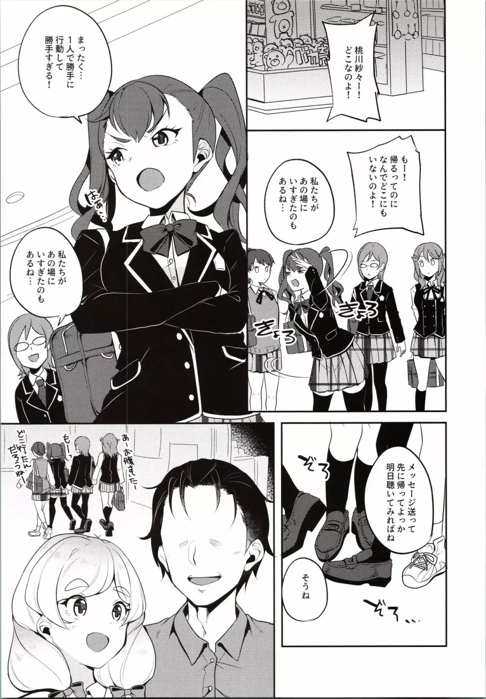 お嬢様の初体験 Page.6