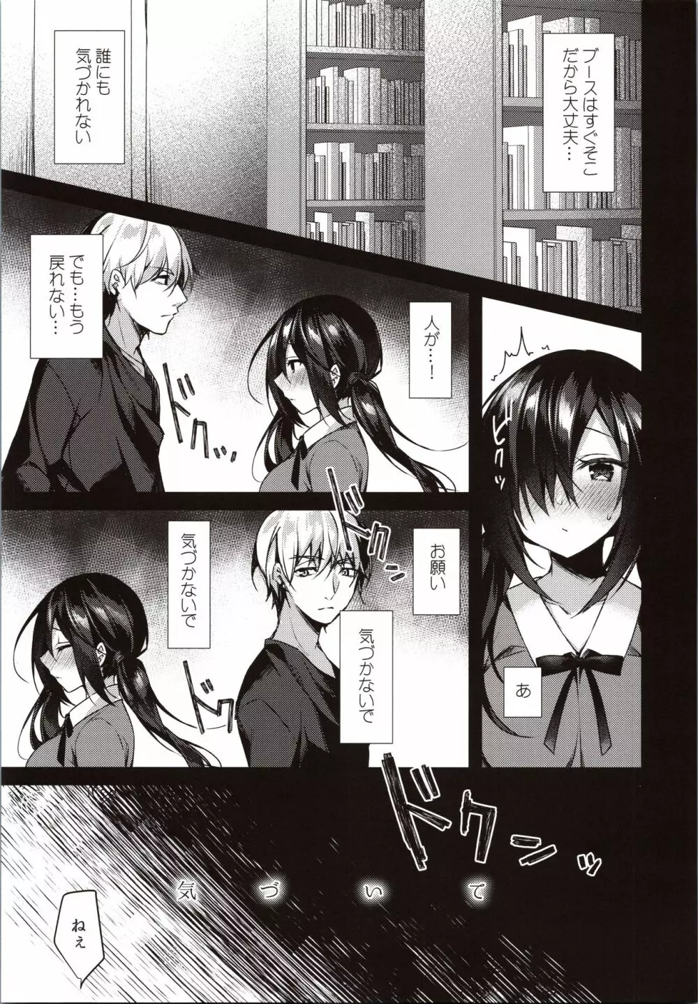 真夜中満喫♥アソビ Page.10