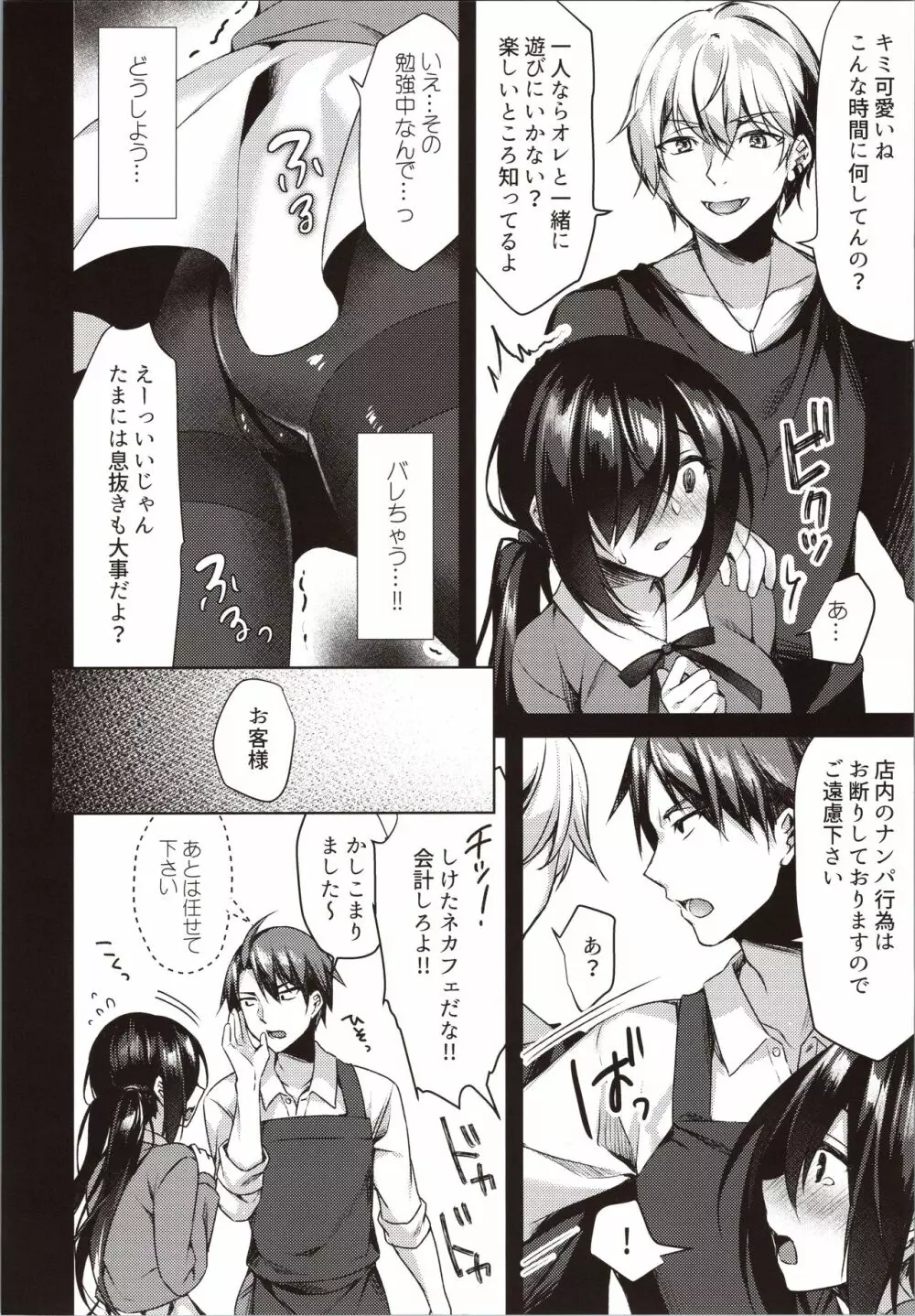 真夜中満喫♥アソビ Page.11