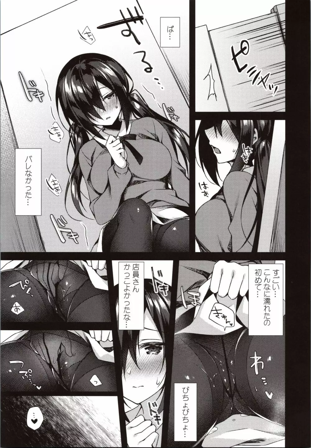 真夜中満喫♥アソビ Page.12