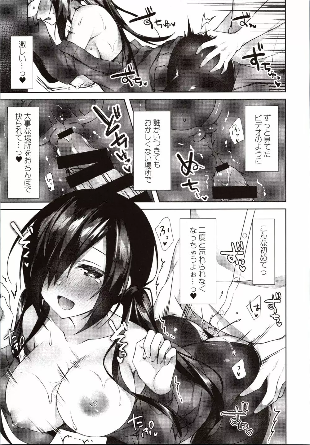 真夜中満喫♥アソビ Page.28