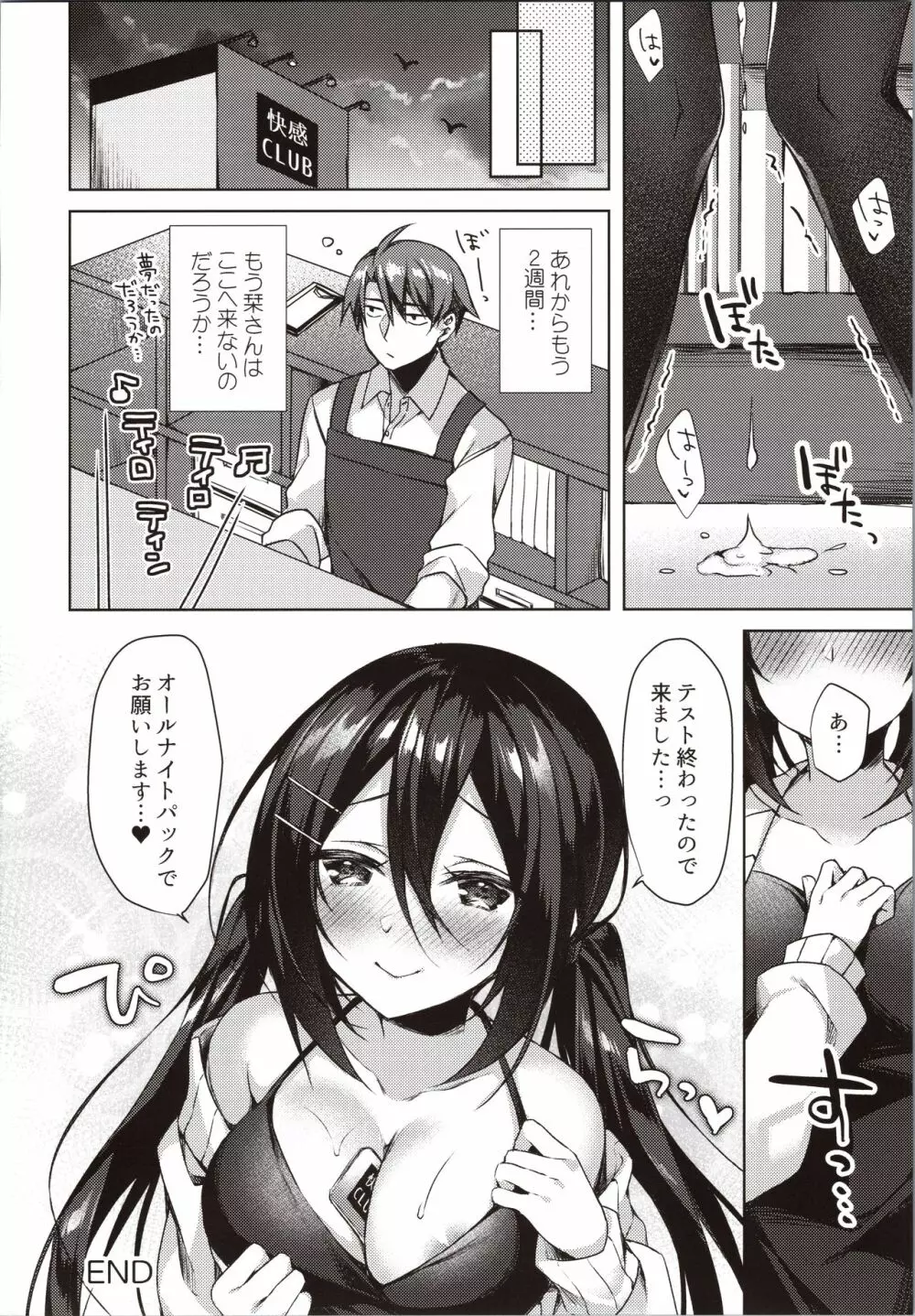 真夜中満喫♥アソビ Page.31