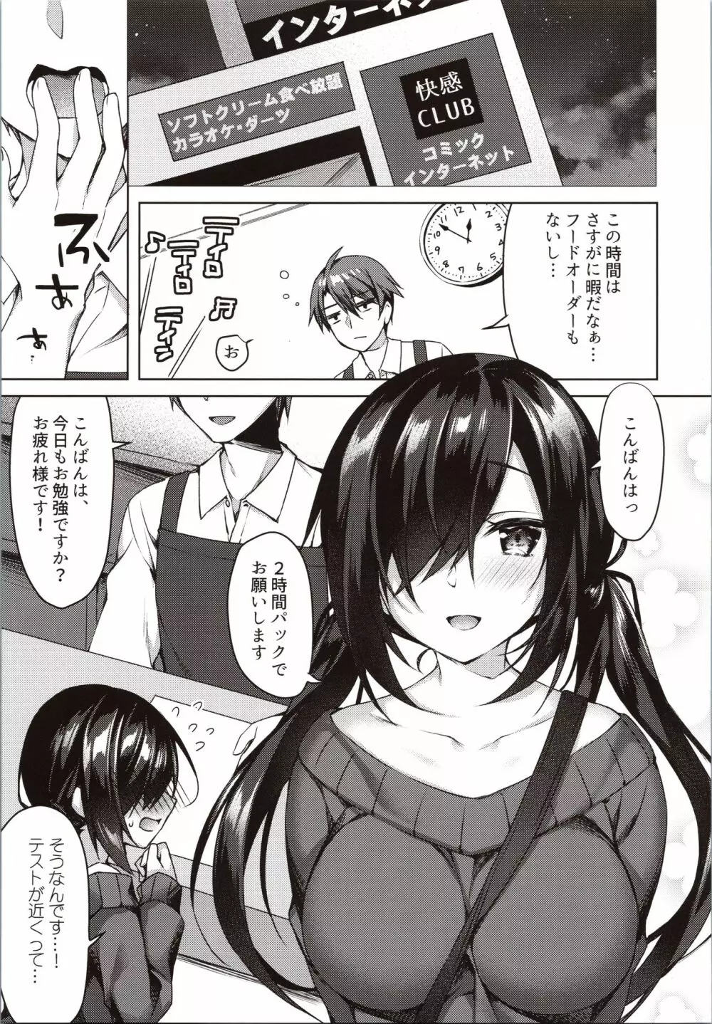 真夜中満喫♥アソビ Page.4