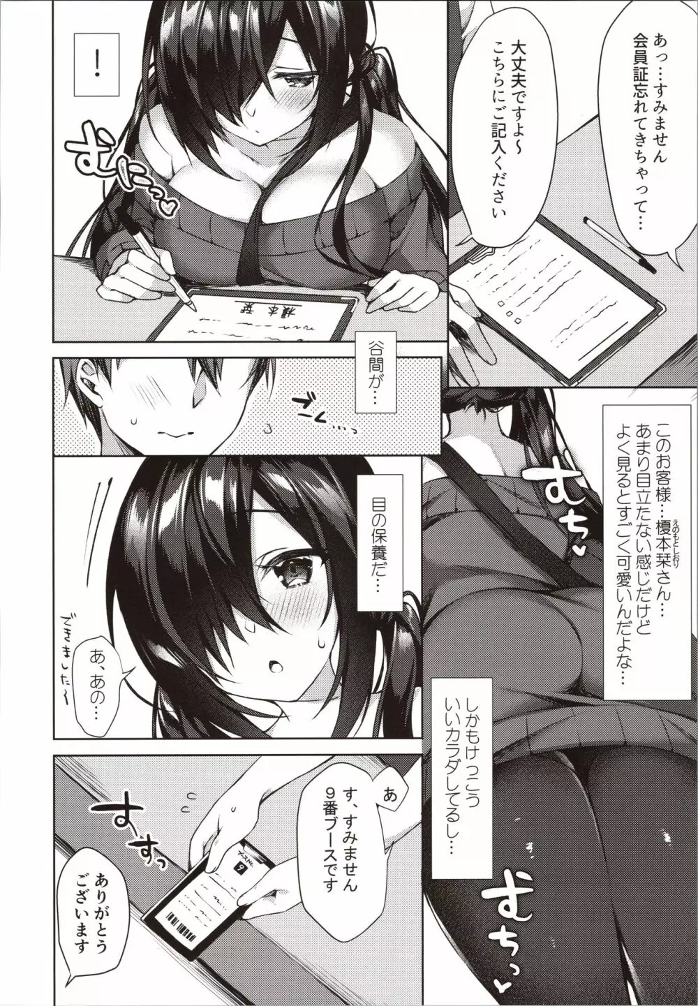 真夜中満喫♥アソビ Page.5