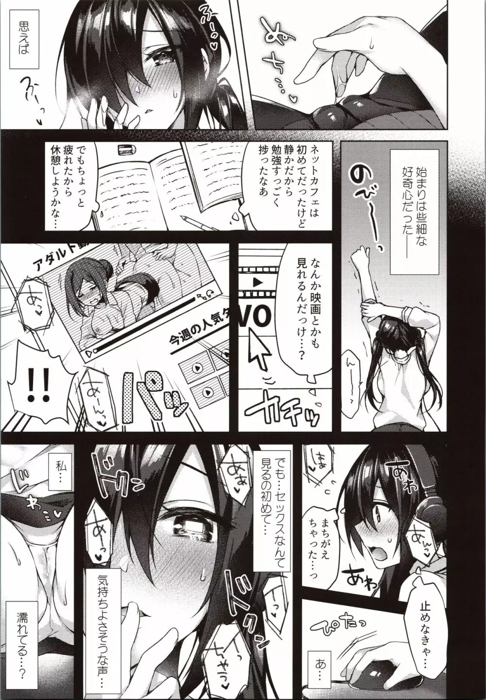 真夜中満喫♥アソビ Page.8