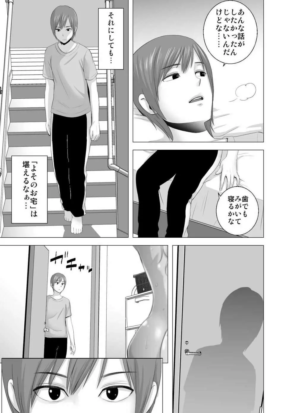 あたらしいお姉さん Page.10