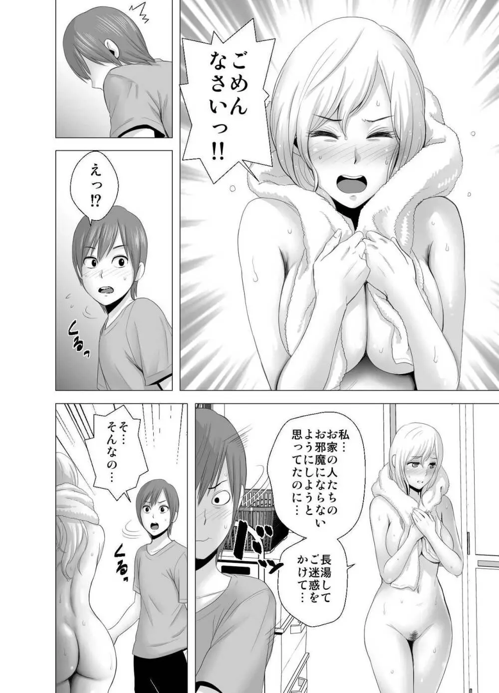 あたらしいお姉さん Page.13