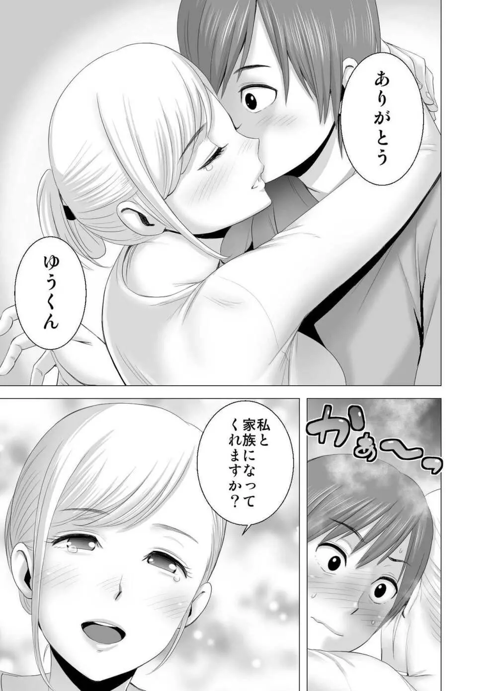 あたらしいお姉さん Page.20