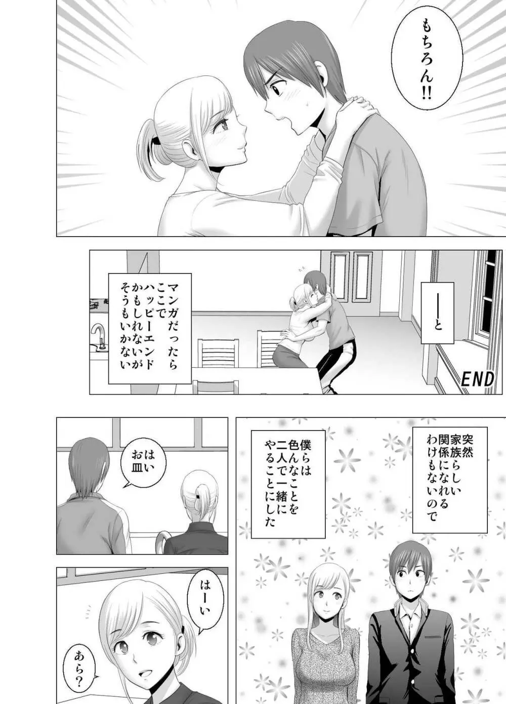 あたらしいお姉さん Page.21