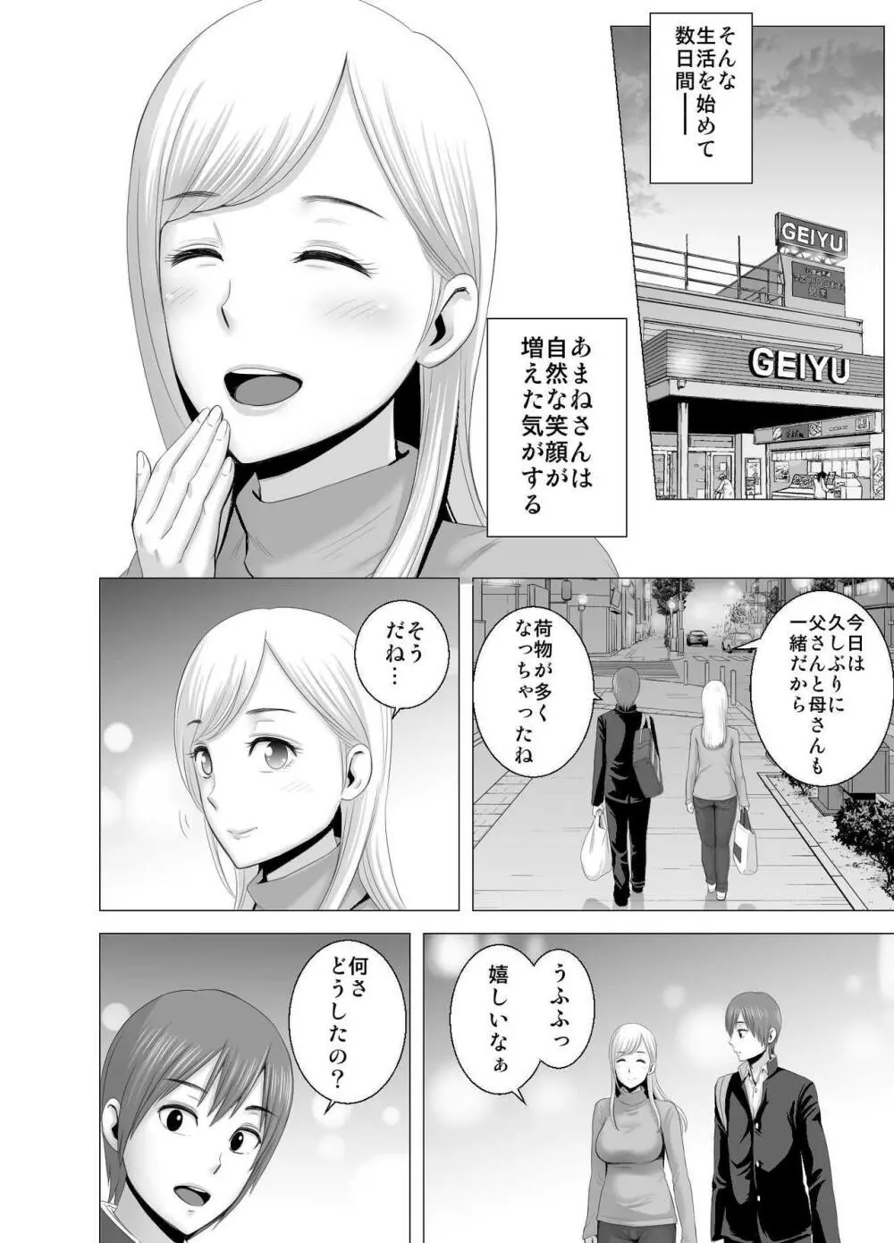 あたらしいお姉さん Page.23