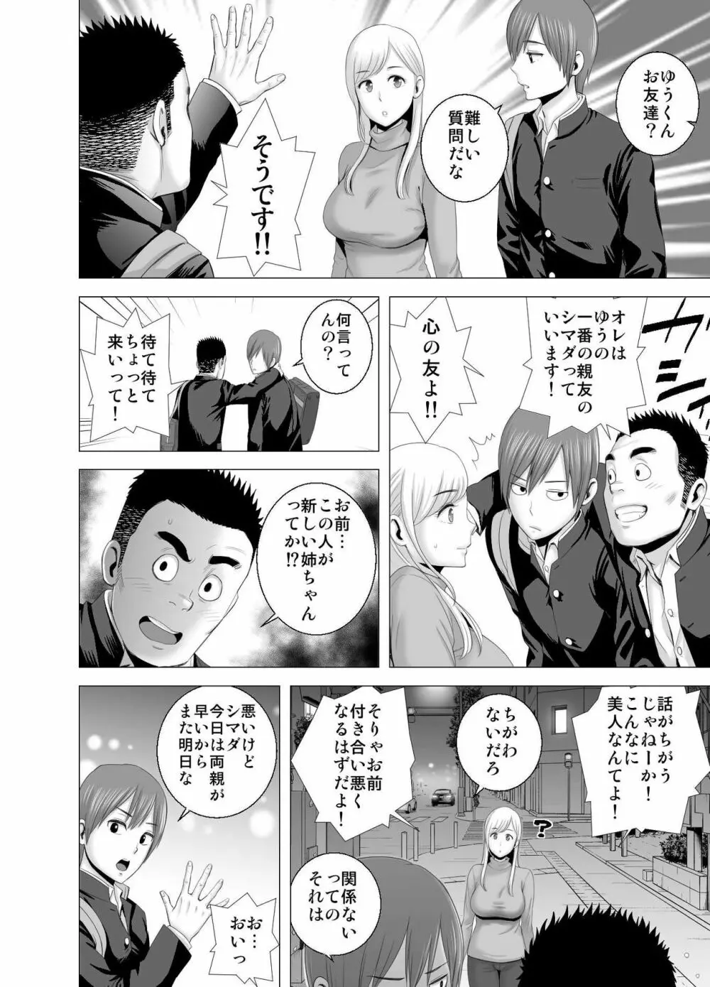 あたらしいお姉さん Page.25