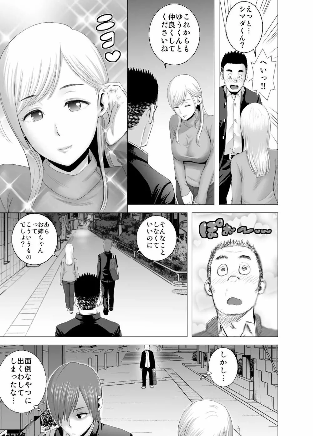 あたらしいお姉さん Page.26