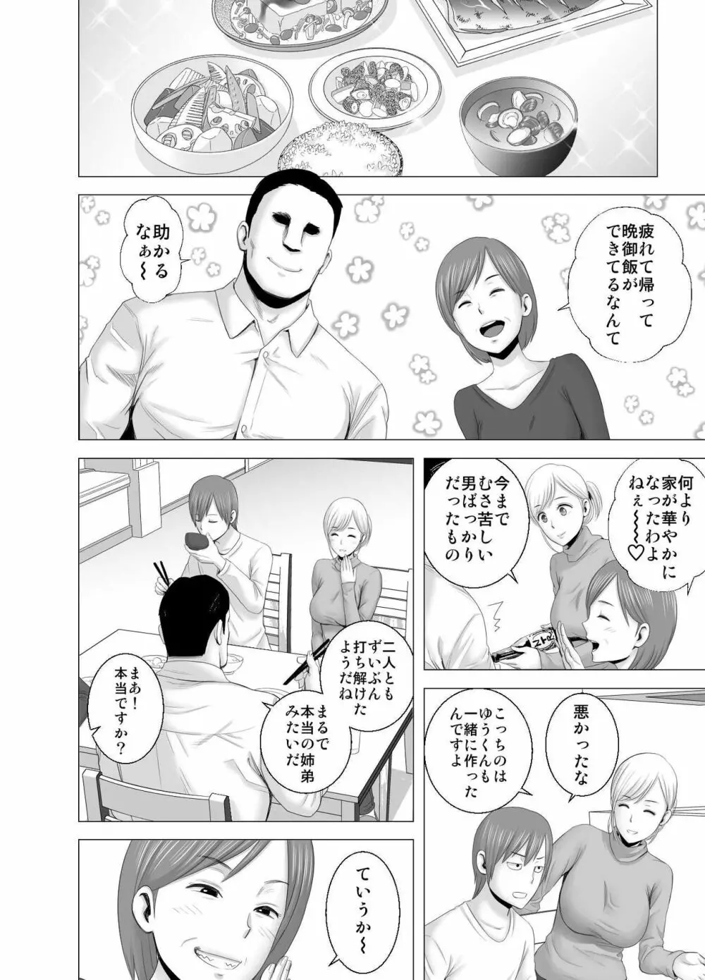 あたらしいお姉さん Page.27