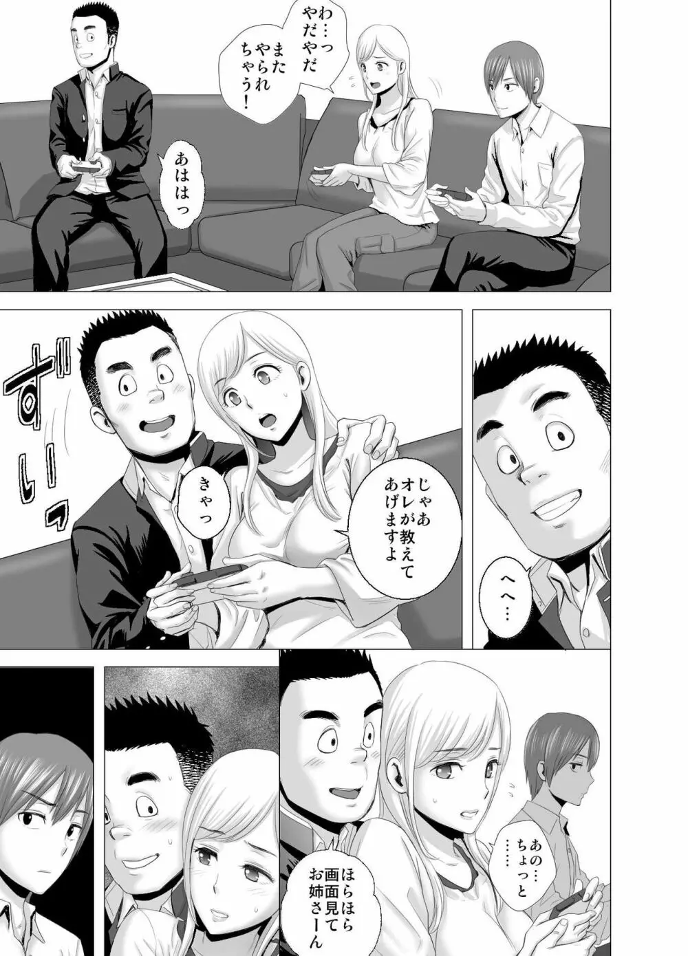 あたらしいお姉さん Page.30