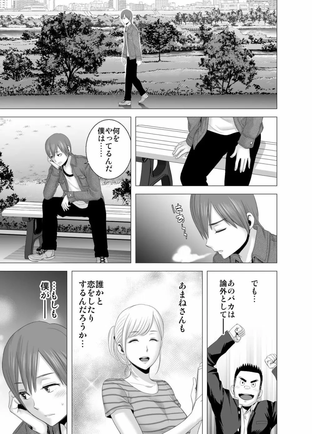 あたらしいお姉さん Page.38