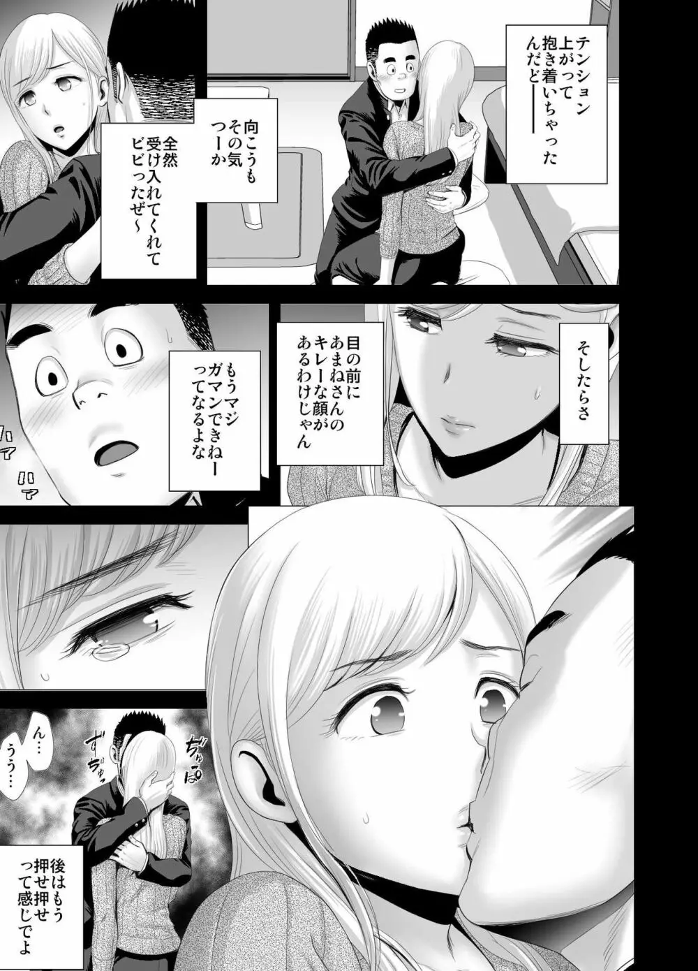 あたらしいお姉さん Page.54