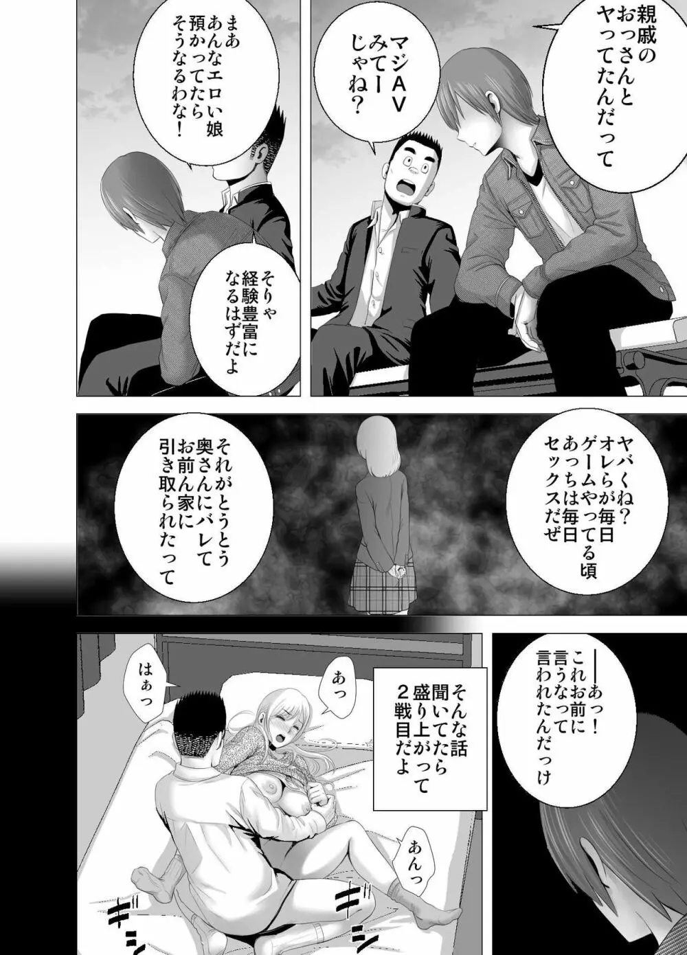 あたらしいお姉さん Page.65