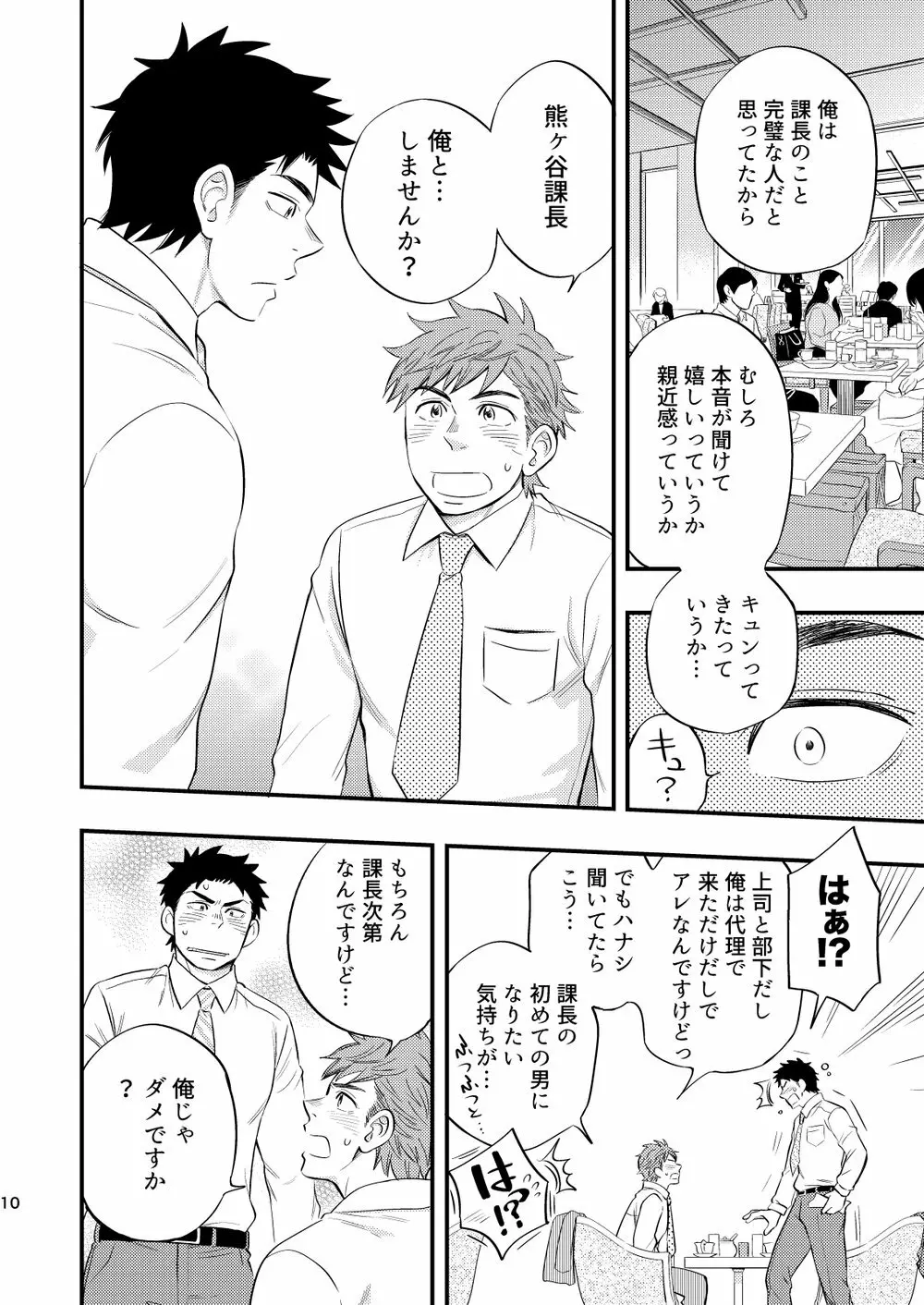 課長のはじめて、いただきます Page.11