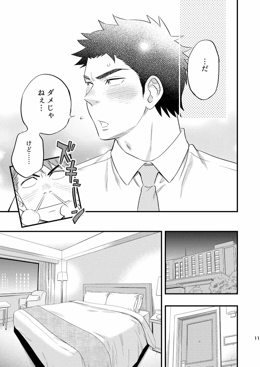 課長のはじめて、いただきます Page.12