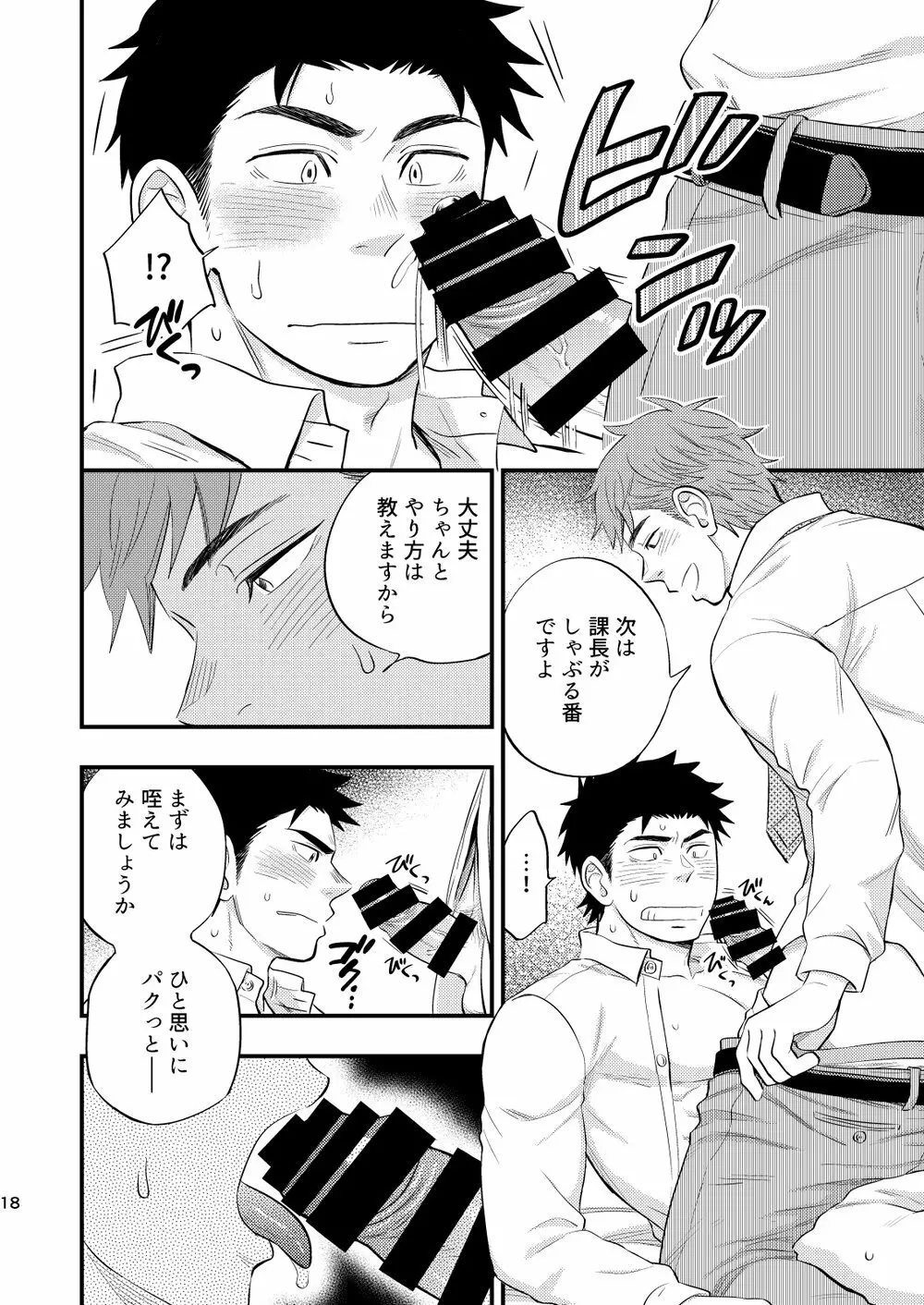 課長のはじめて、いただきます Page.19