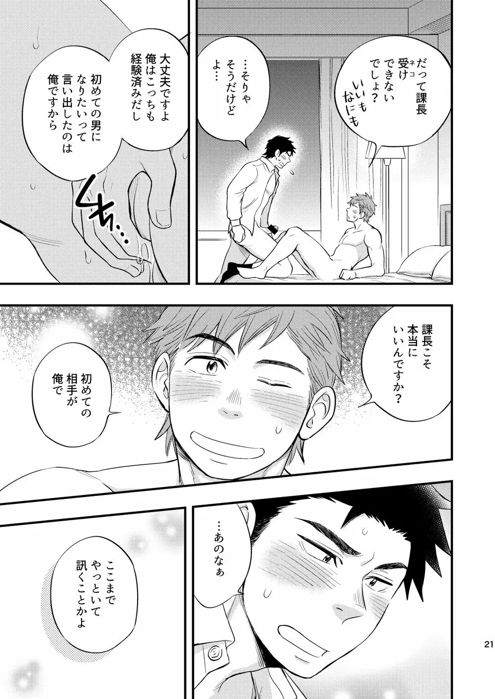 課長のはじめて、いただきます Page.22