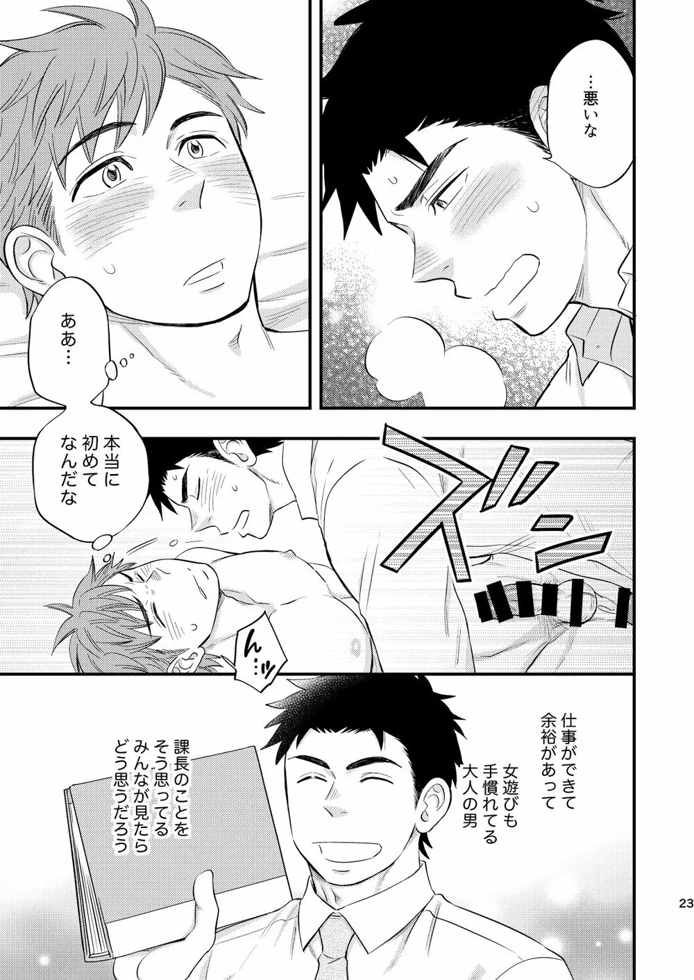 課長のはじめて、いただきます Page.24