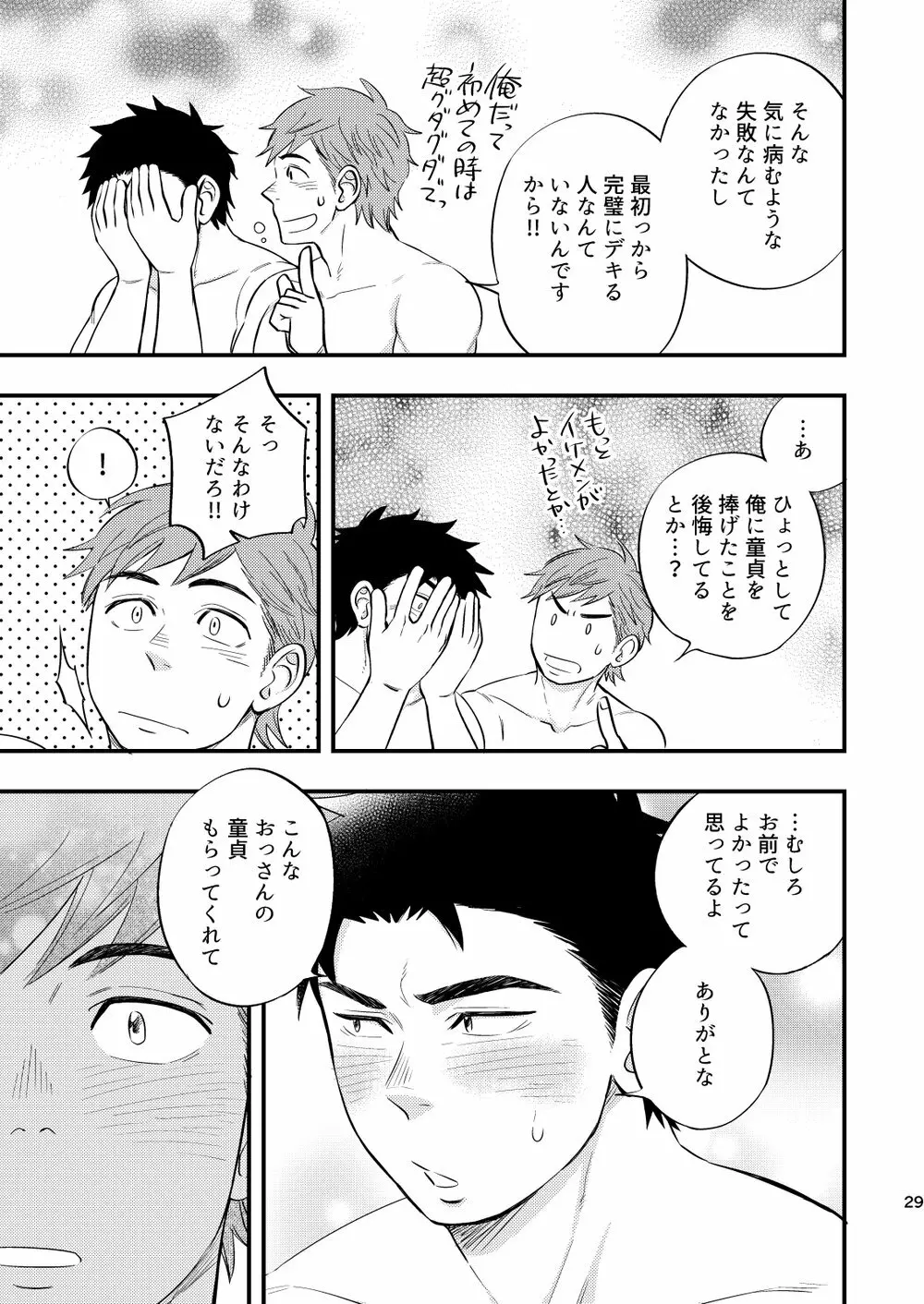 課長のはじめて、いただきます Page.30