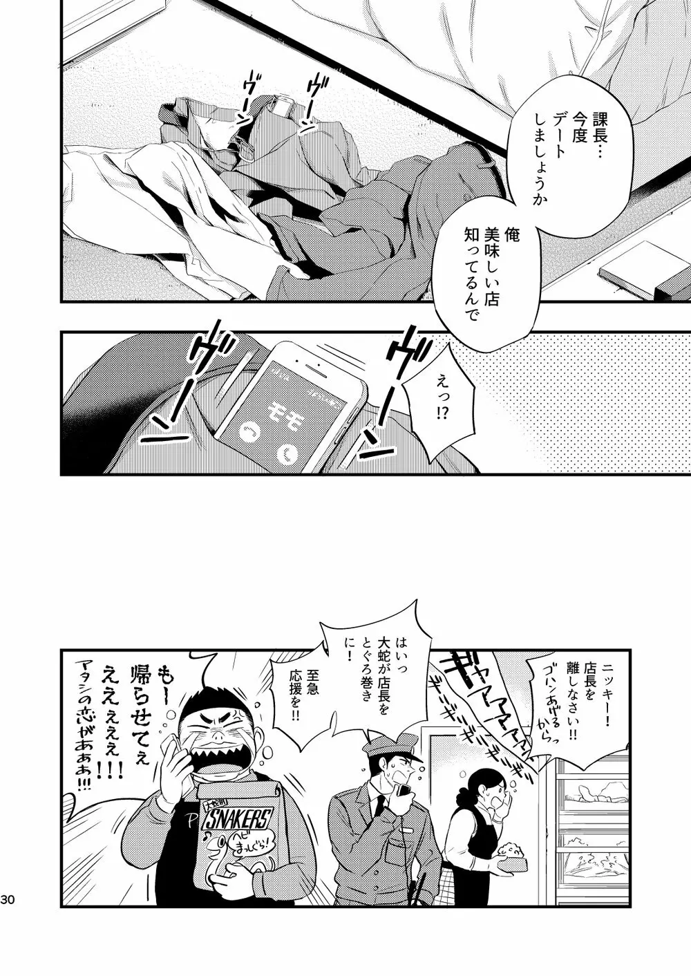 課長のはじめて、いただきます Page.31