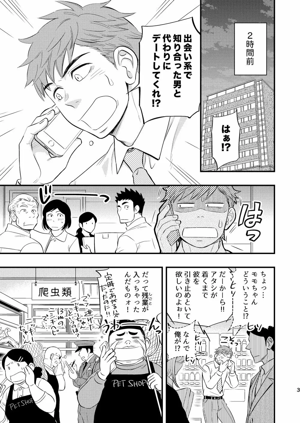 課長のはじめて、いただきます Page.4