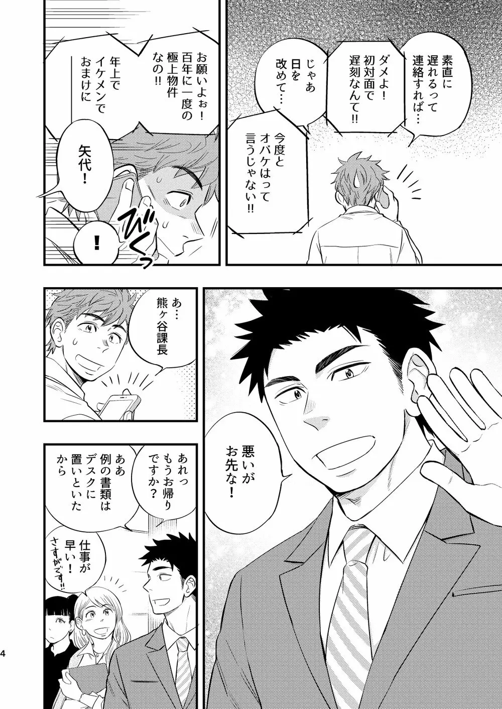 課長のはじめて、いただきます Page.5