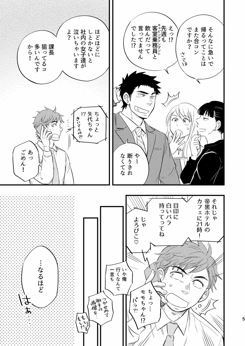 課長のはじめて、いただきます Page.6