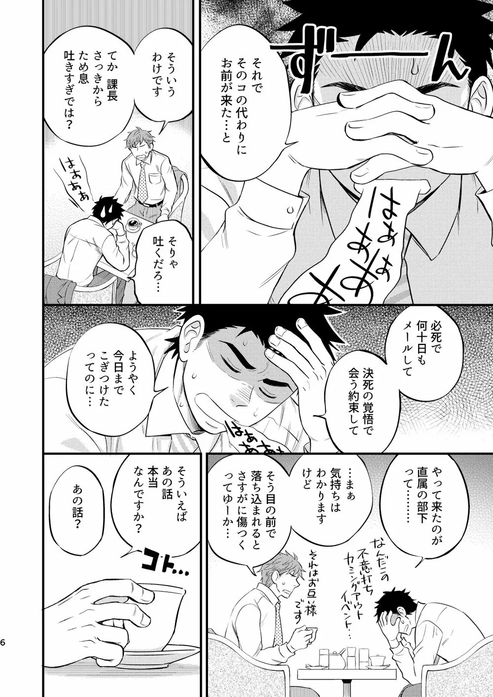 課長のはじめて、いただきます Page.7