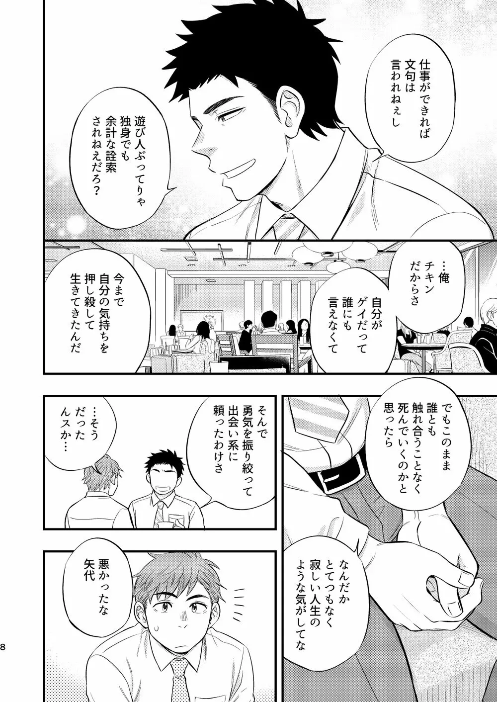 課長のはじめて、いただきます Page.9