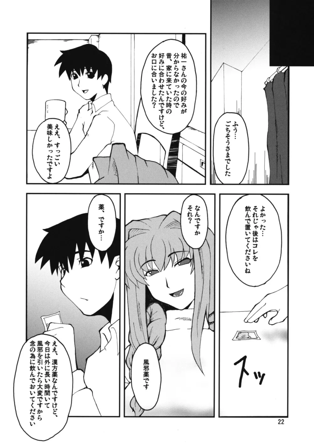 狂気 Vol.3～5 Remake Ver. Page.21