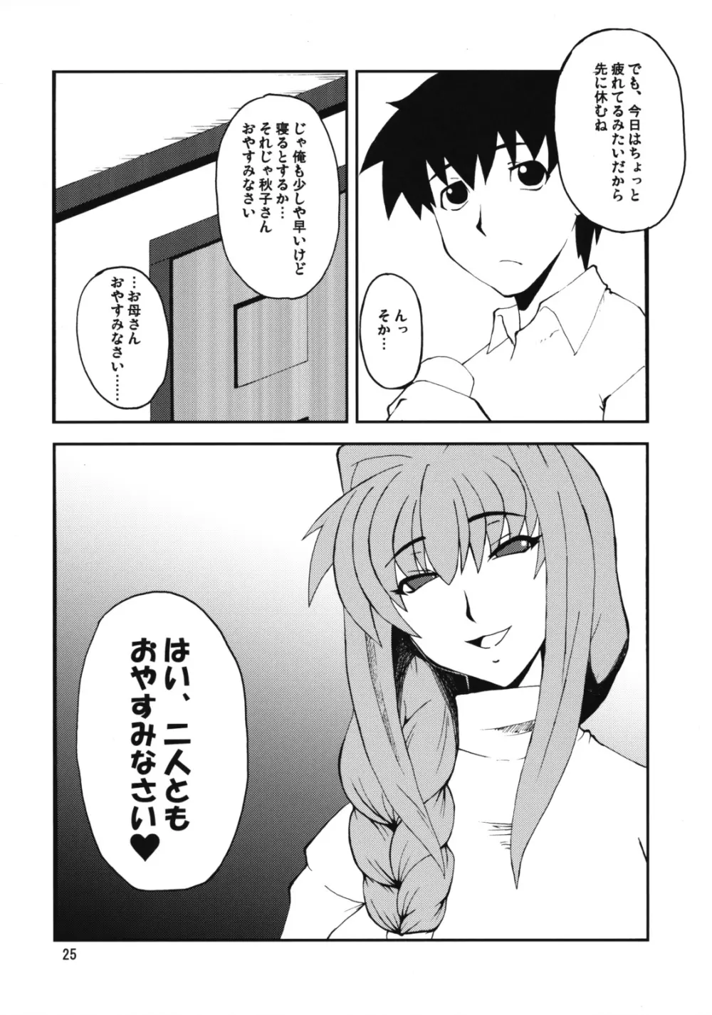 狂気 Vol.3～5 Remake Ver. Page.24