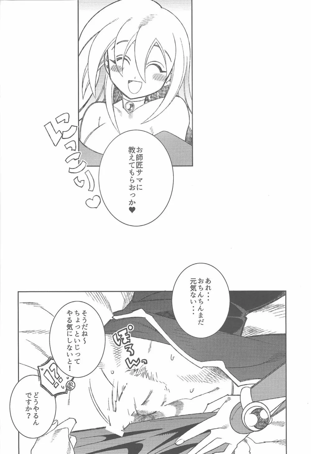 おしえておししょうさま♥ Page.13