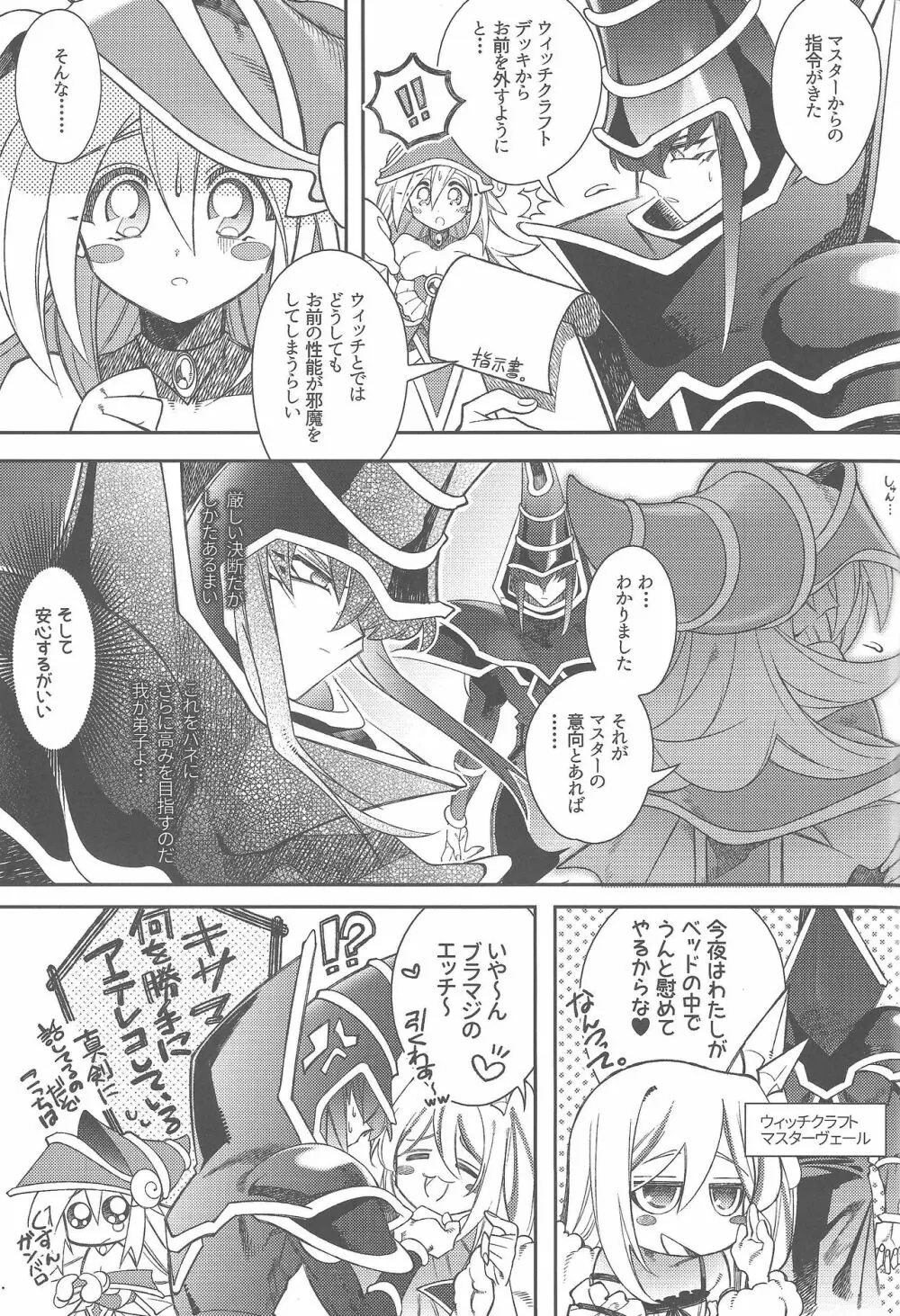 おしえておししょうさま♥ Page.23