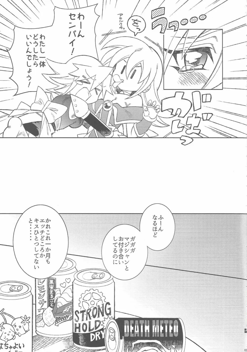 おしえておししょうさま♥ Page.4