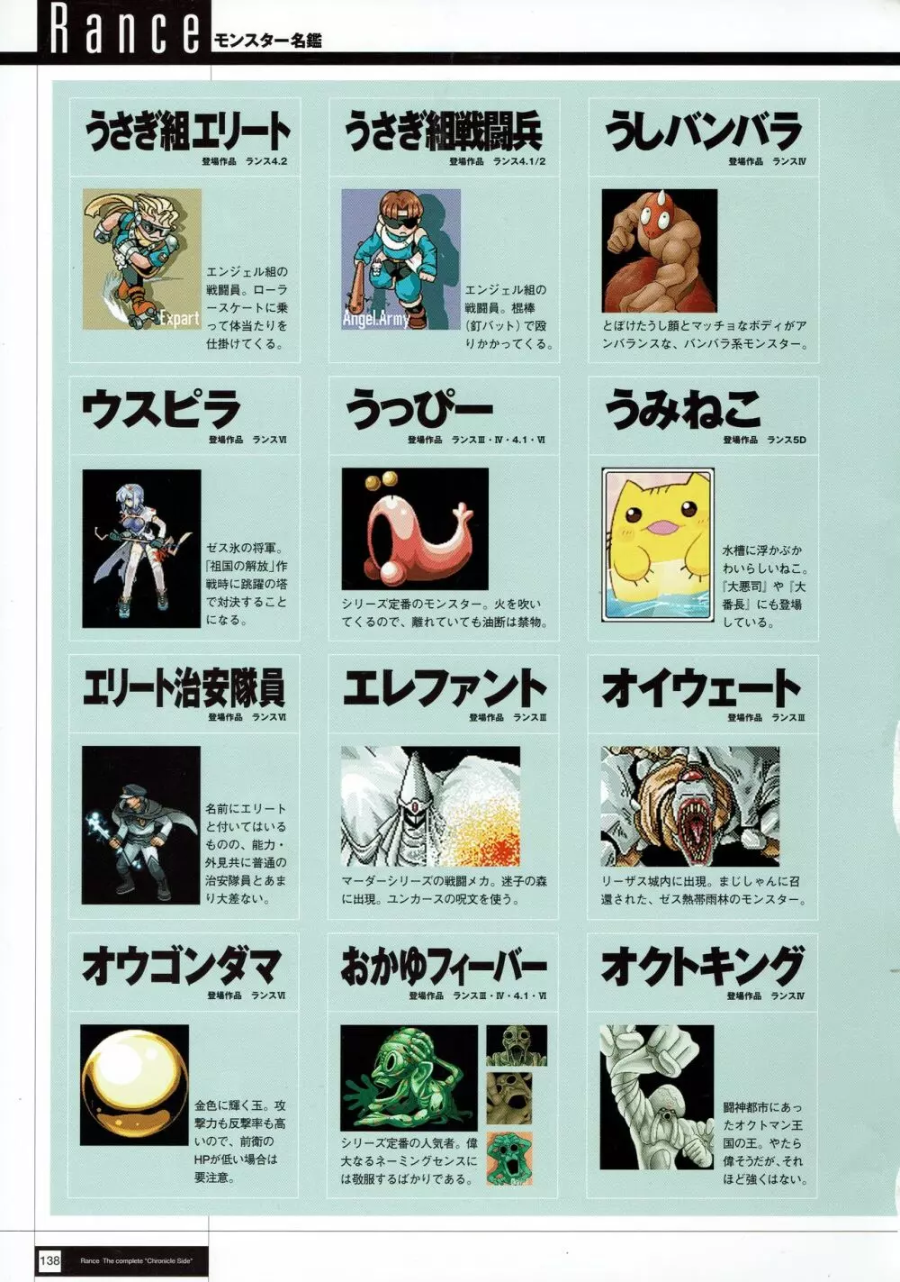 Rance THE COMPLETE Page.140