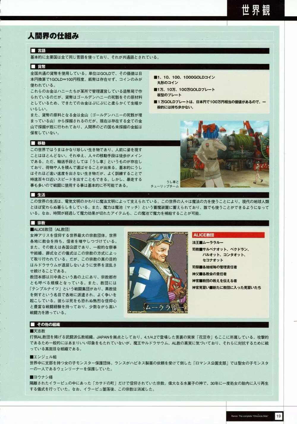 Rance THE COMPLETE Page.21