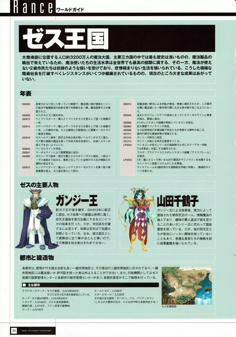 Rance THE COMPLETE Page.32