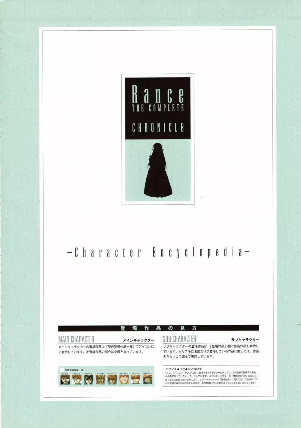 Rance THE COMPLETE Page.41