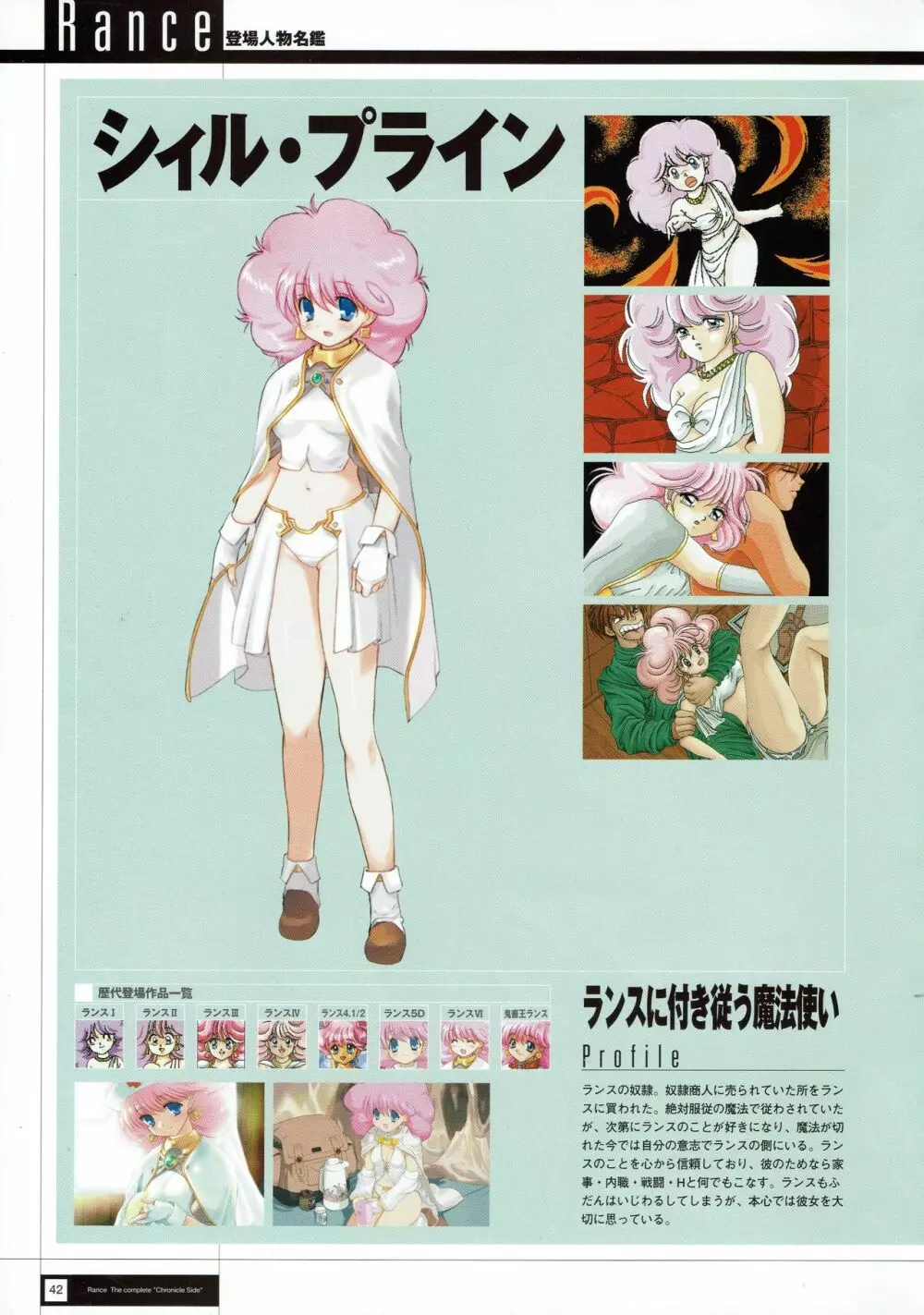 Rance THE COMPLETE Page.44