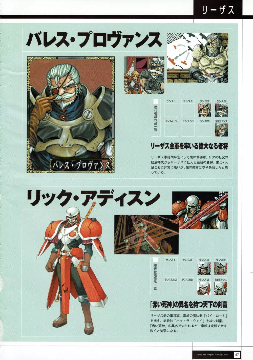 Rance THE COMPLETE Page.49