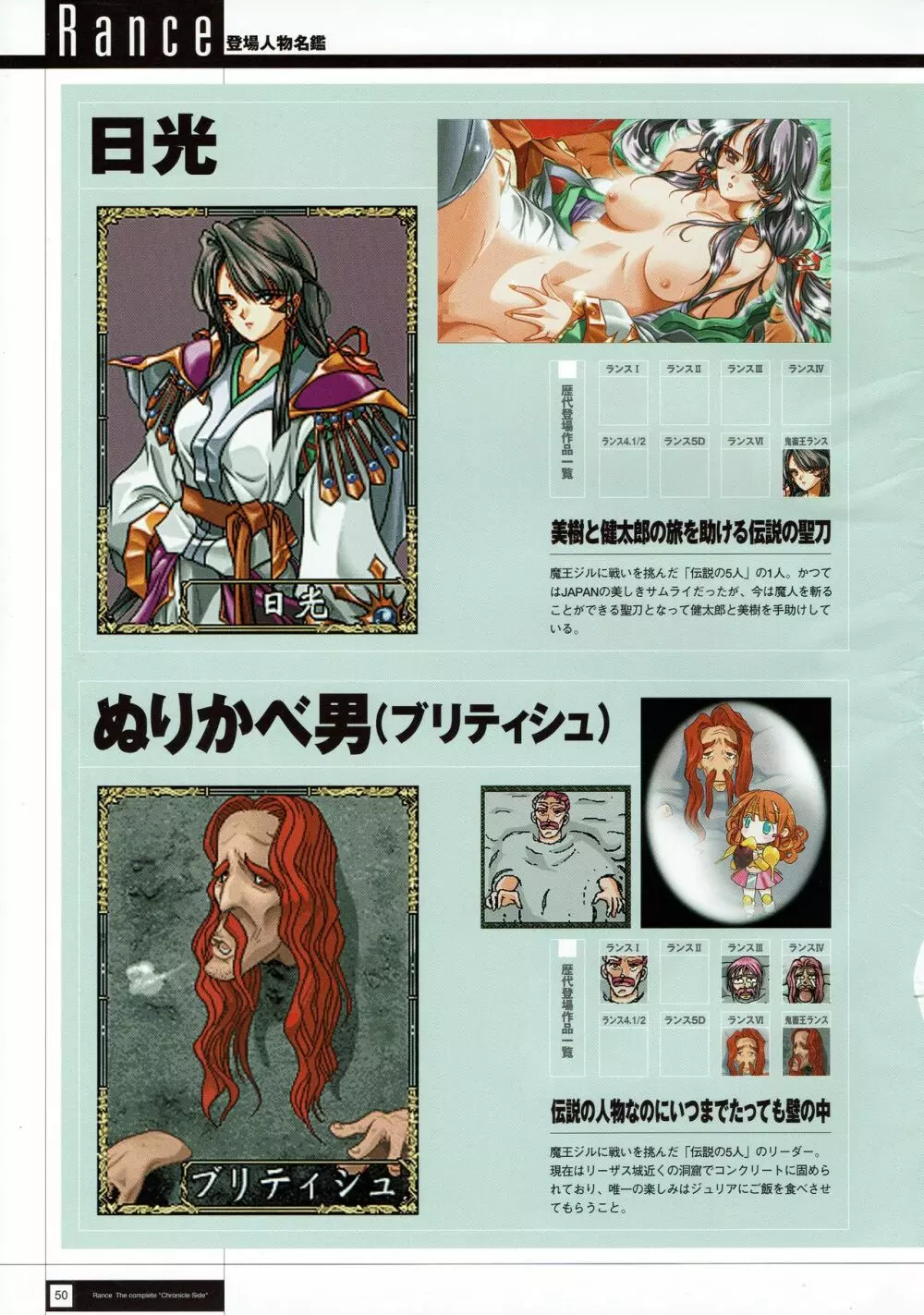 Rance THE COMPLETE Page.52